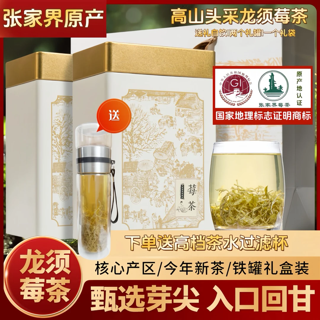 海山茶叶【特级芽尖】2024年新茶张家界高山芽尖莓茶250g高级礼盒款