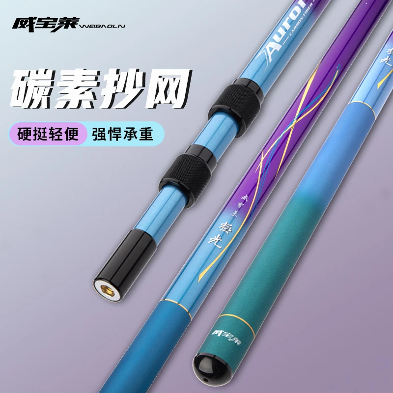 威宝莱碳素抄网竿裸竿抄网头竞技黑坑加粗超硬超轻抄网杆伸缩杆
