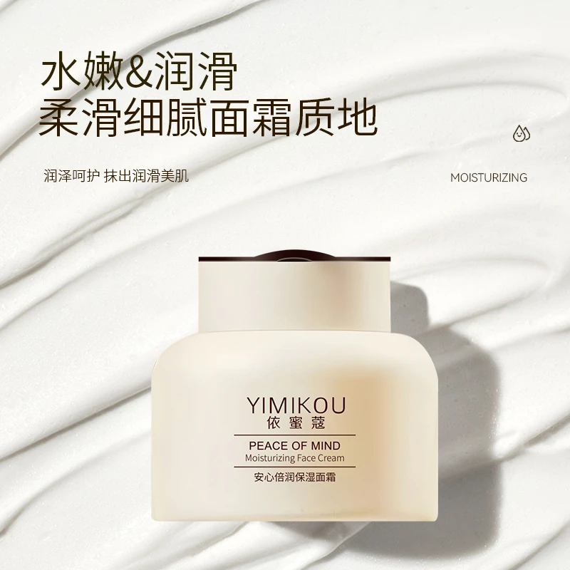 依蜜蔻安心倍润保湿面霜50g  舒缓补水保湿霜四季修护