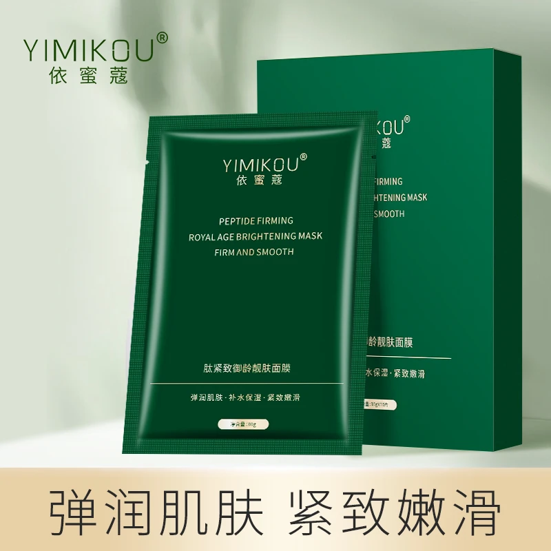 依蜜蔻肽紧致御龄靓肤面膜 保湿补水修护滋养服帖淡化干纹