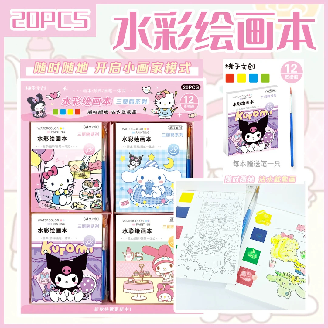 20入三丽鸥儿童卡通水粉涂鸦diy绘本画画涂色水画本绘画填色盲盒
