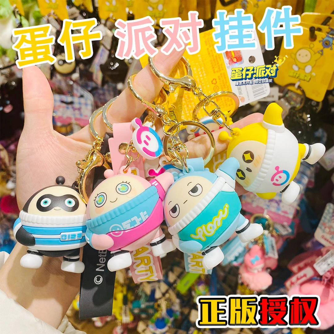 正版蛋仔派对软胶钥匙扣潮流公仔玩偶包包挂饰可爱钥匙挂件蛋仔派