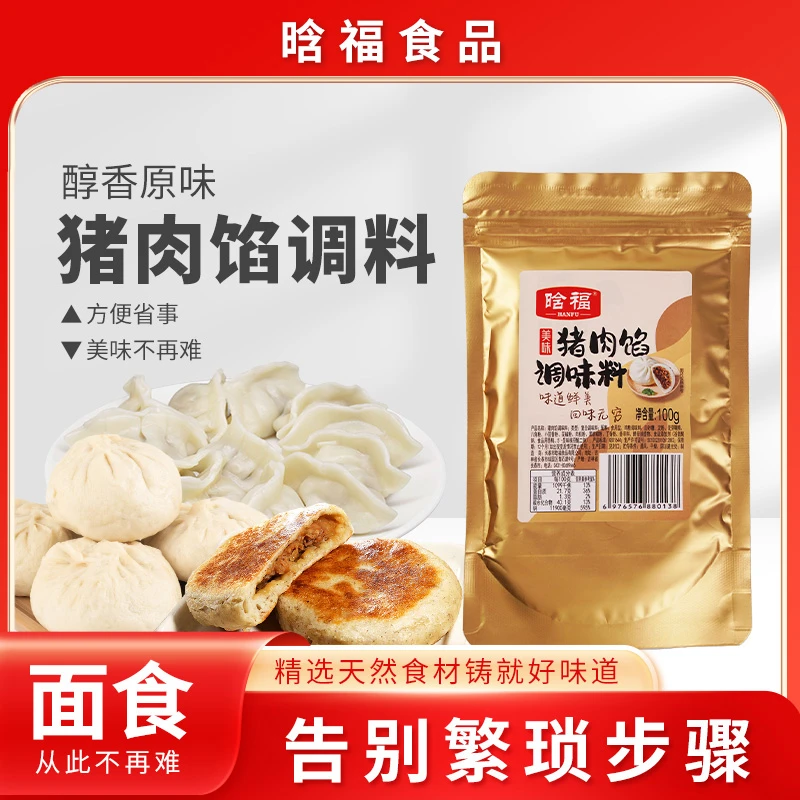 包子饺子馅饼灌汤包等多种馅料调味料100g