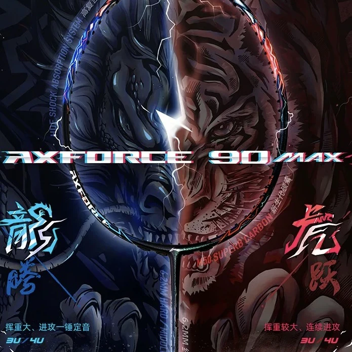 羽毛球拍 雷霆90 龙/虎 MAX 3U/4U专业级进攻型单拍