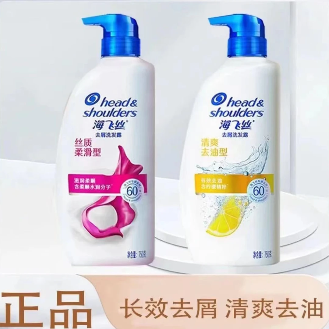 【拍一发二】海飞丝洗发水家庭装清新多效留香清爽去油洗发750gH6