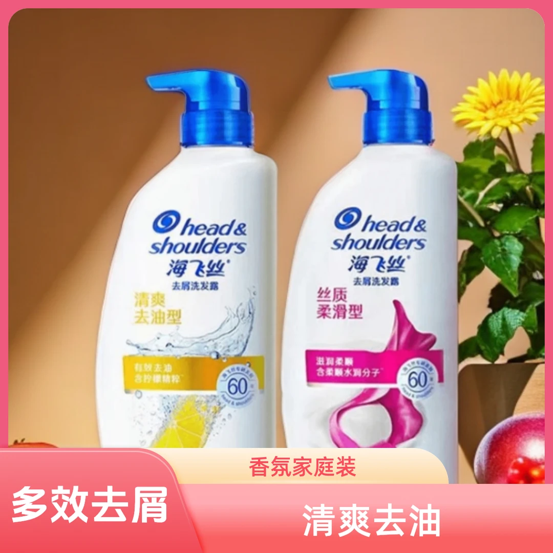 【拍一发二】海飞丝洗发水家庭装清新多效留香清爽去油洗发750g【H】