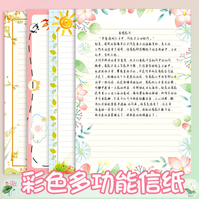 彩色信纸精美空白书信纸ins学生a4信签纸稿纸漂亮的信纸花纹图案