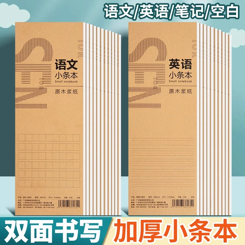 语文小条本学生用作业本加厚牛皮纸简约稿纸笔记本长条可撕草稿本
