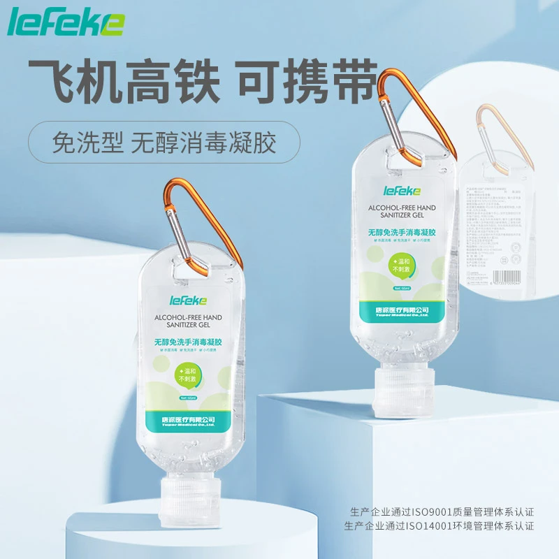 lefeke秝客无醇免洗手消毒凝胶速干家用随身携带便携登山扣洗手液