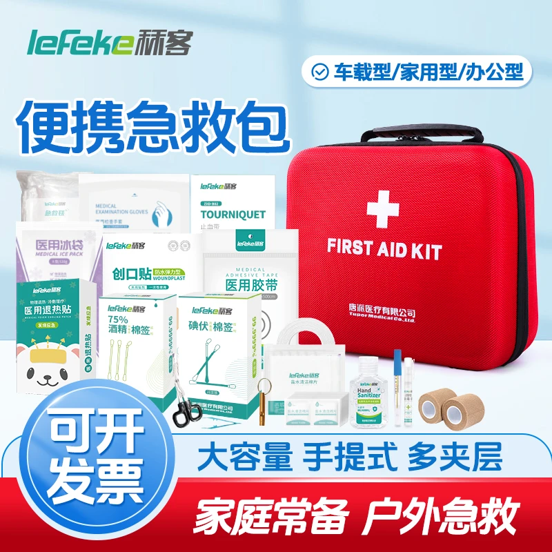 lefeke秝客急救包家用便携应急救援包旅行车载户外医疗包家用应急包户外防疫战备救援物资生存包