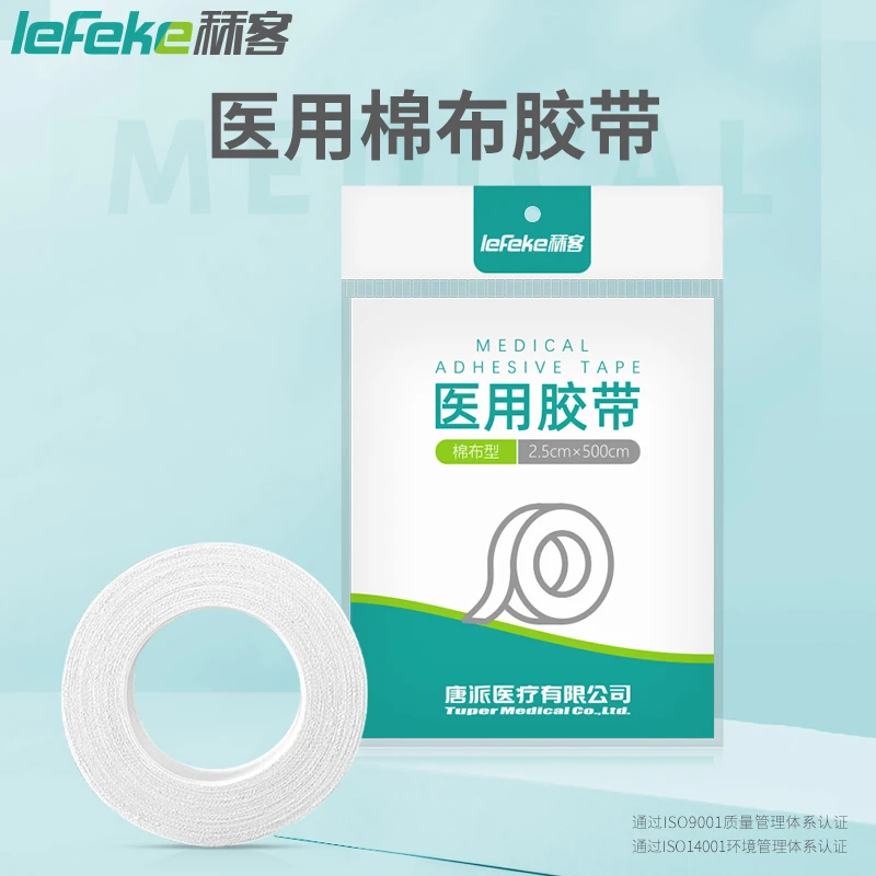 医用胶带