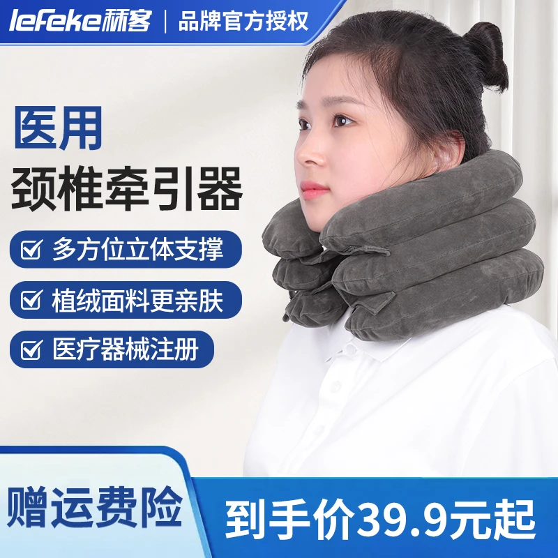 lefeke秝客颈椎牵引器颈椎拉伸牵引器家用款充气颈托护颈部支撑器