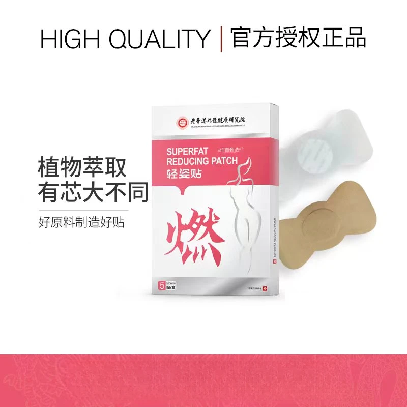 【大燕子专属】 轻姿贴 草本萃取 2.0升级院线版 试用一盒R