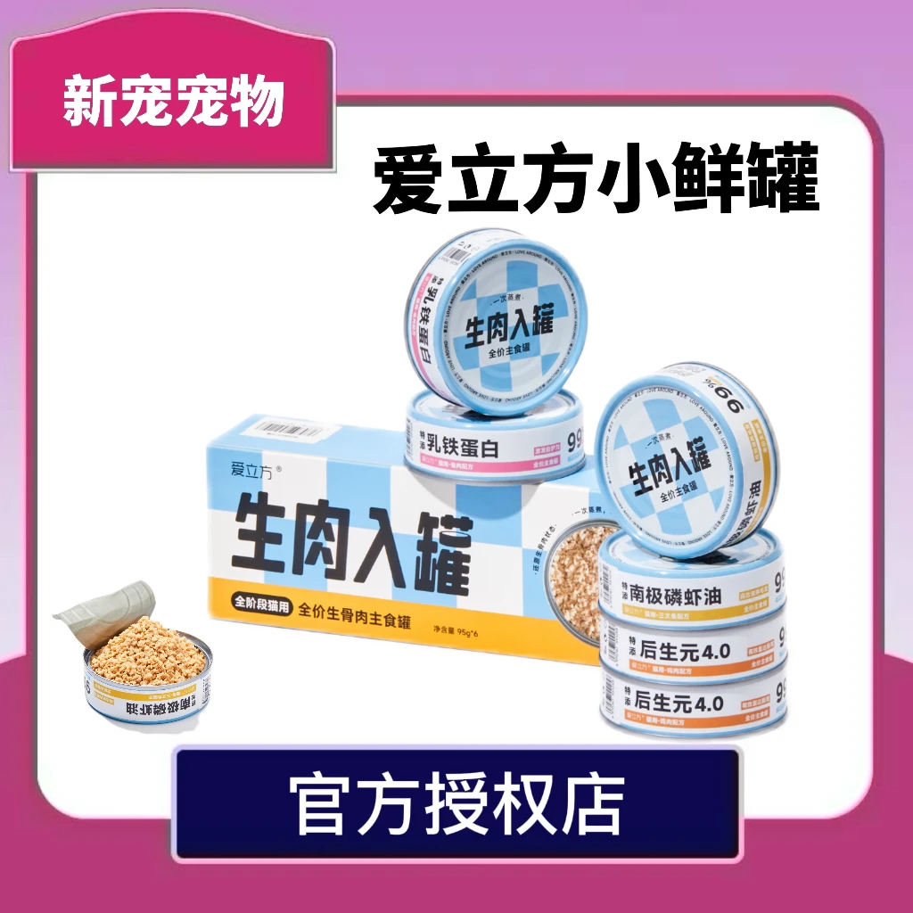 爱立方猫罐头生肉入罐成幼猫湿粮主食无谷全价增肥发腮主食罐