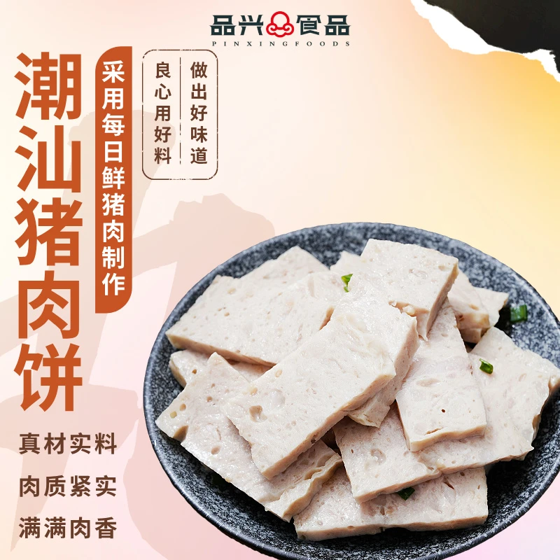 【盛兴丸店-猪肉饼】正宗潮汕汕头龙北老牌丸店非遗手工新鲜肉饼
