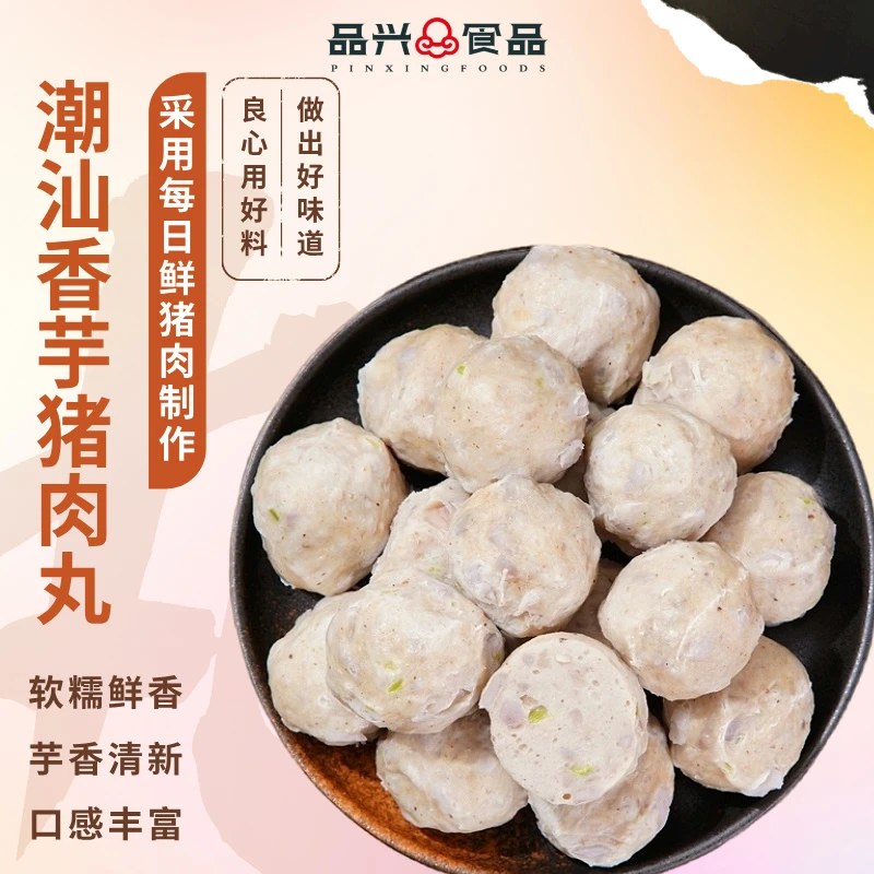 【谢氏盛兴丸店】香芋猪肉丸芋香清新适合懒人早餐麻辣烫火锅丸子