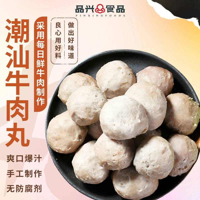 潮汕正宗手工牛肉丸新鲜食材制作适合火锅烧烤小吃特产手信送礼