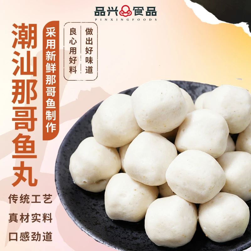 【谢氏盛兴丸店】那哥鱼丸脆弹爽口适合懒人早餐麻辣烫火锅丸子