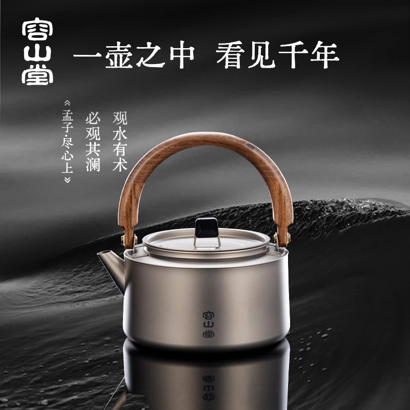 【直播福利】容山堂纯钛烧水壶茶壶户外泡茶家用围炉煮茶电陶炉