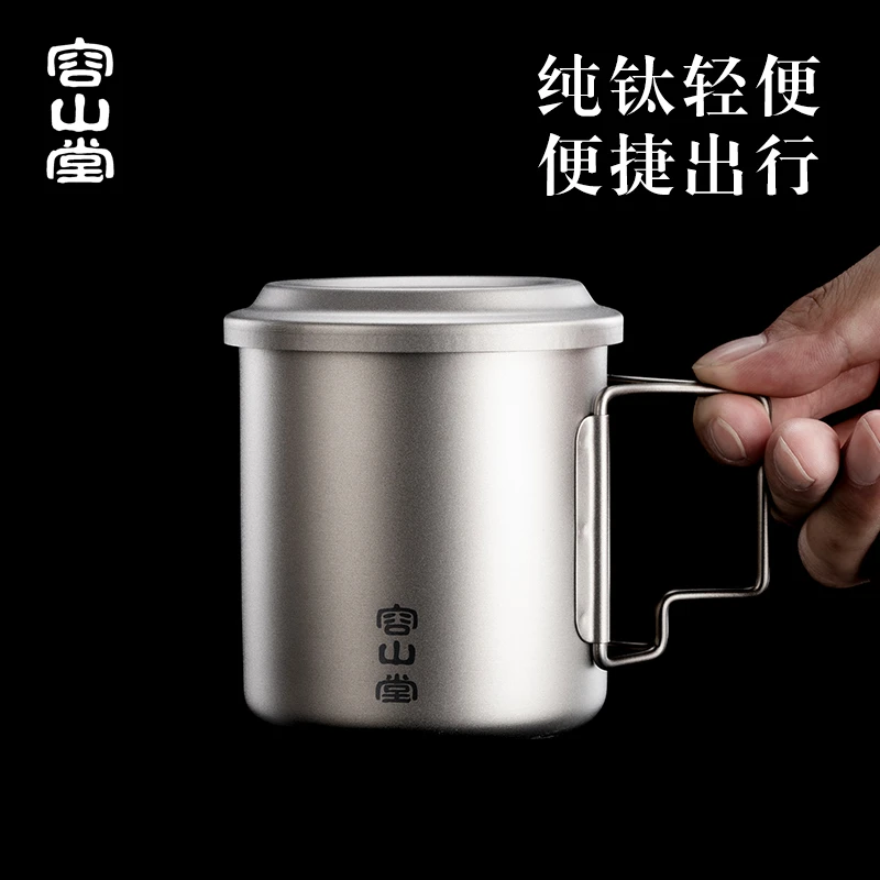 容山堂纯钛便携式旅行茶具泡茶杯茶水分离户外随身茶具随行杯
