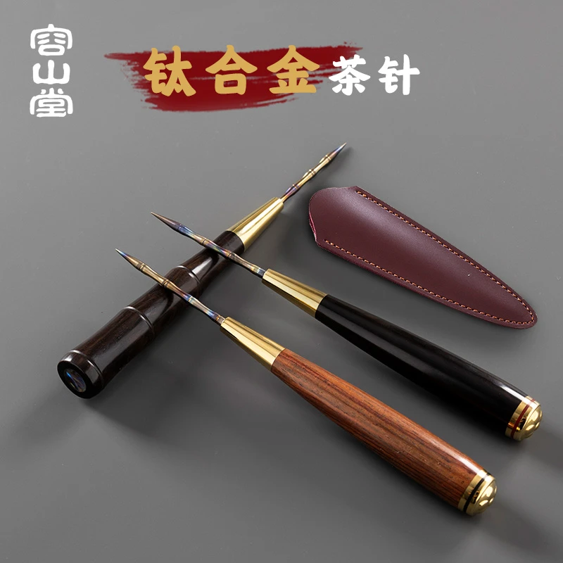容山堂钛合金茶锥茶针普洱茶砖茶撬刀开茶器茶刀茶道六君子配件