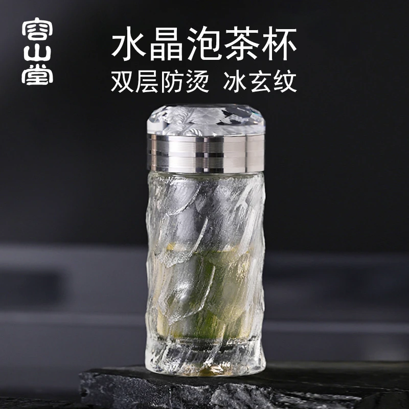 容山堂双层水晶茶杯男士泡茶专用办公杯泡茶杯茶水分离杯高档水杯