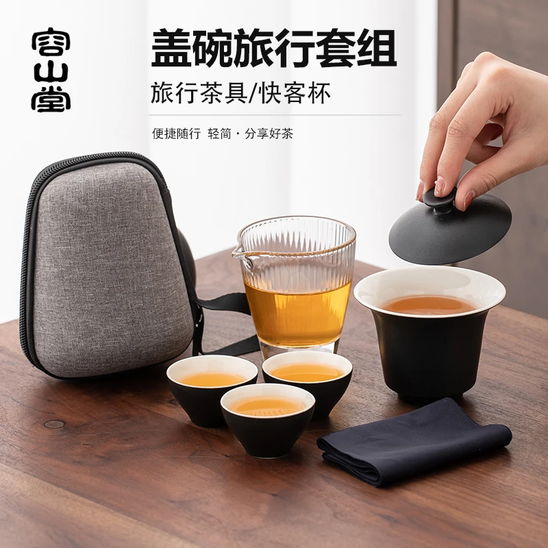 容山堂茗翎便携式旅行茶具快客杯盖碗一壶三杯户外随身功夫茶具