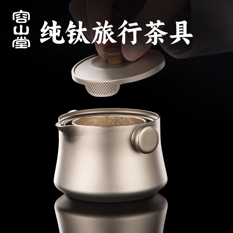 容山堂便携式纯钛旅行茶具手抓壶快客一壶两杯家用户外高端泡茶壶