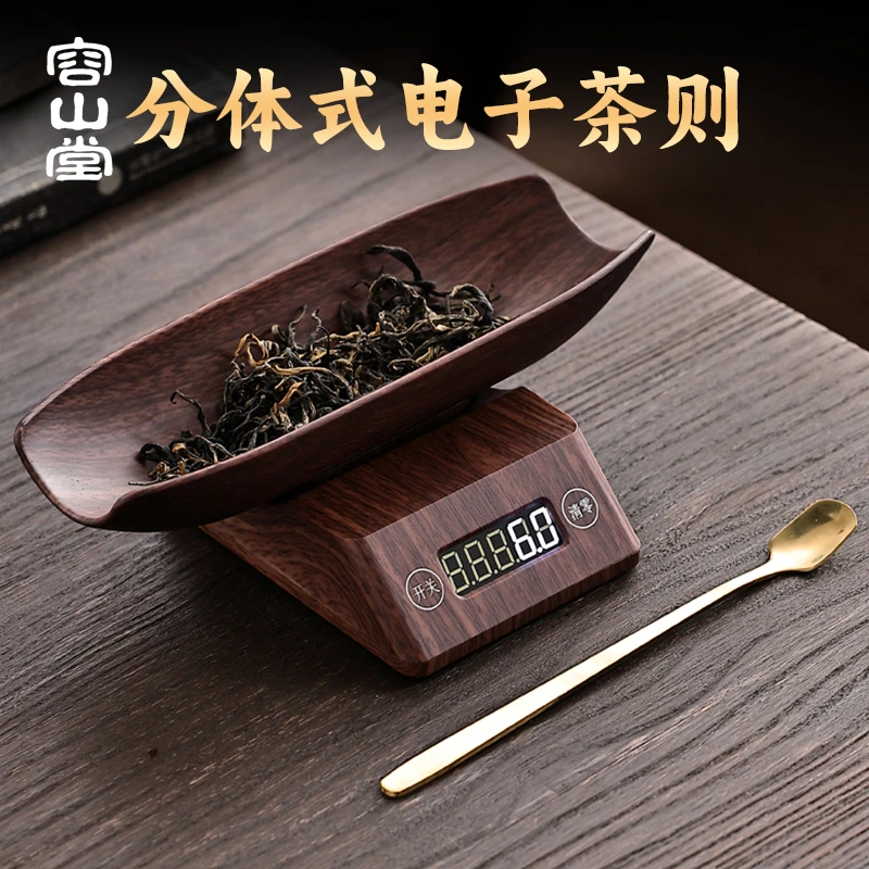 容山堂电子茶则茶拨散茶叶称电子称智能茶称重量显示茶荷茶道配件
