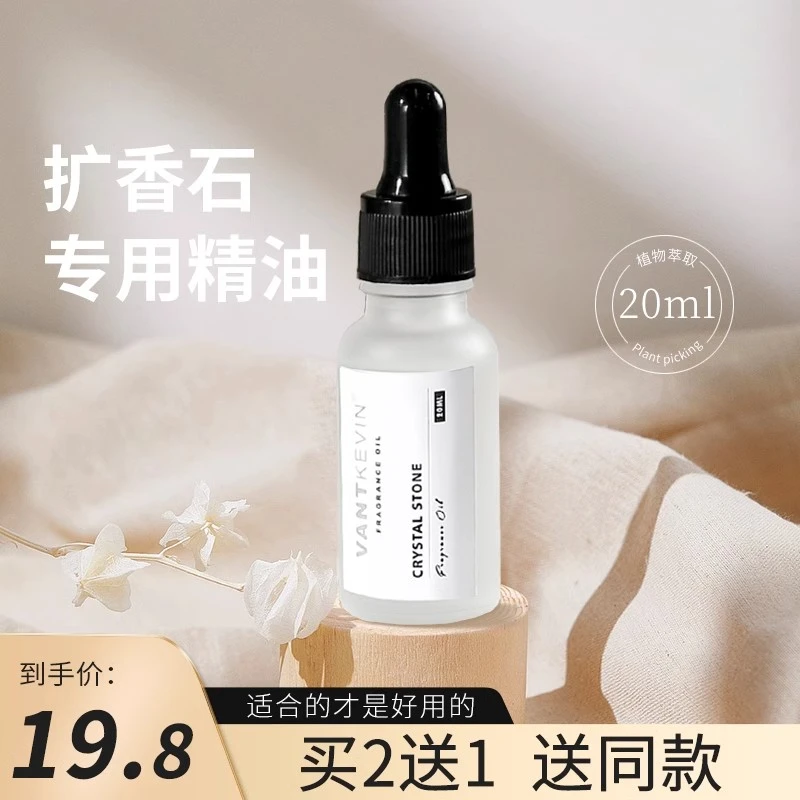 扩香石精油散装扩香石无火香薰石精油卧室持久留香薰晶石专用精油