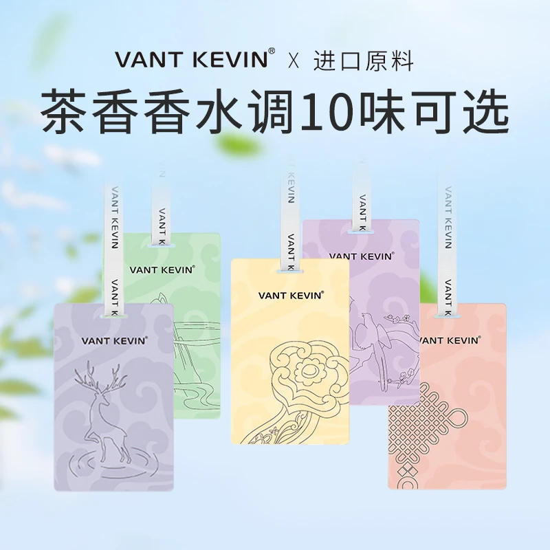 Vant Kevin车载香片汽车香薰片车用香水挂件衣柜香氛持久卡片挂饰
