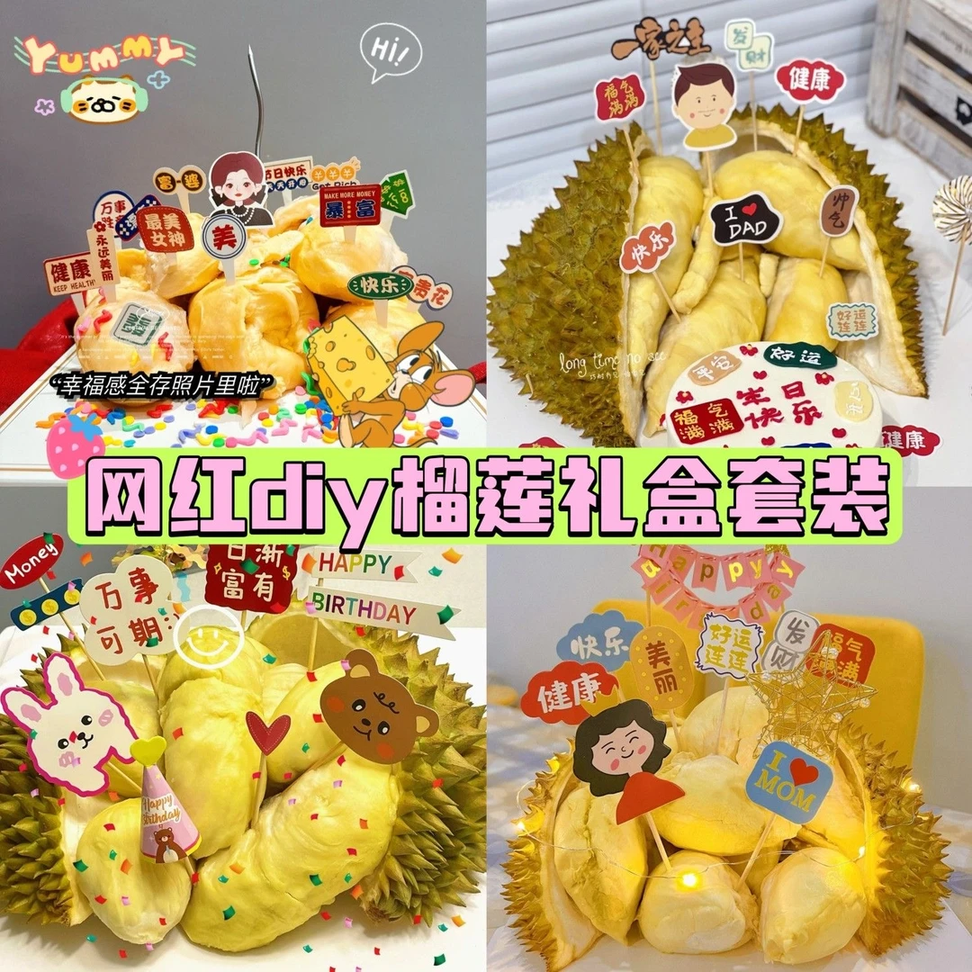 七夕情人节DIY榴莲蛋糕礼盒材料包卡通插件礼物盒送闺蜜送女友