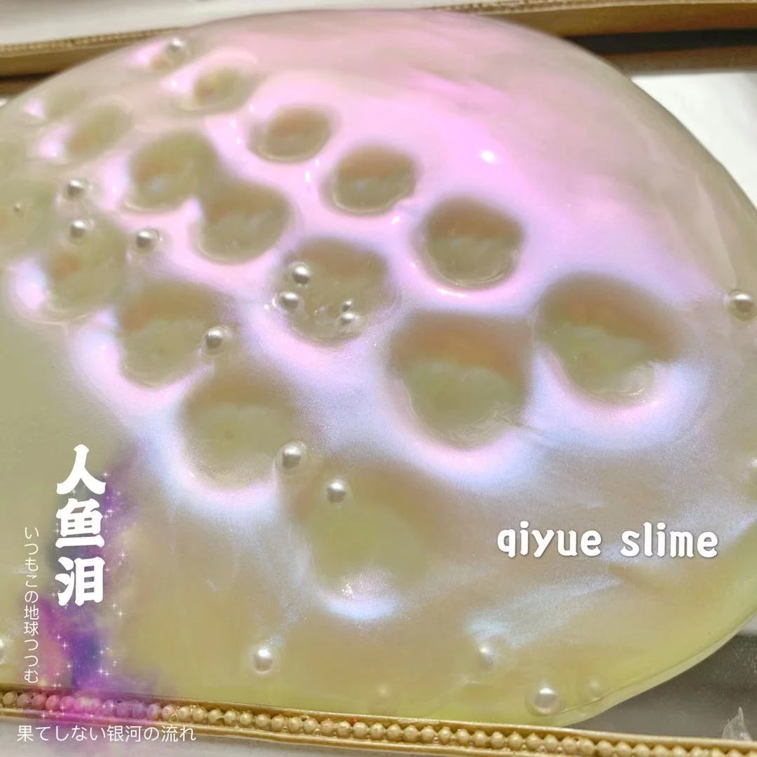 人鱼泪仙气偏光变色成品史莱姆解压戳戳泥起泡胶网红同款