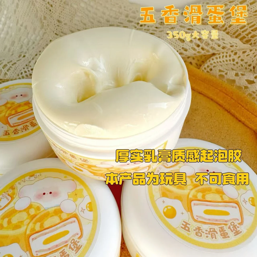 五香滑蛋堡 牛木配方厚滑乳膏质感吸手指350g解压玩具泥七月slime