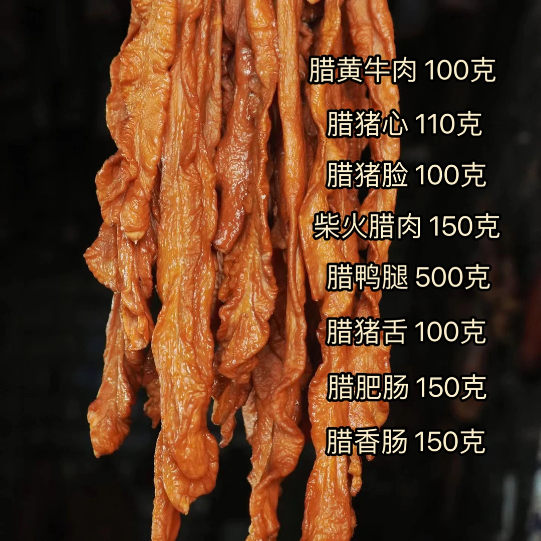 【8包组合】腊牛肉猪心猪脸腊肉鸭腿猪舌肥肠香肠