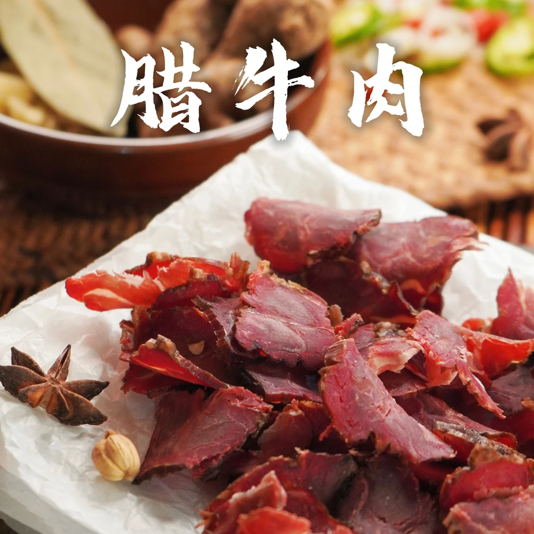 【精品腊牛肉】湖南传统正宗工艺柴火烟熏腊黄牛肉