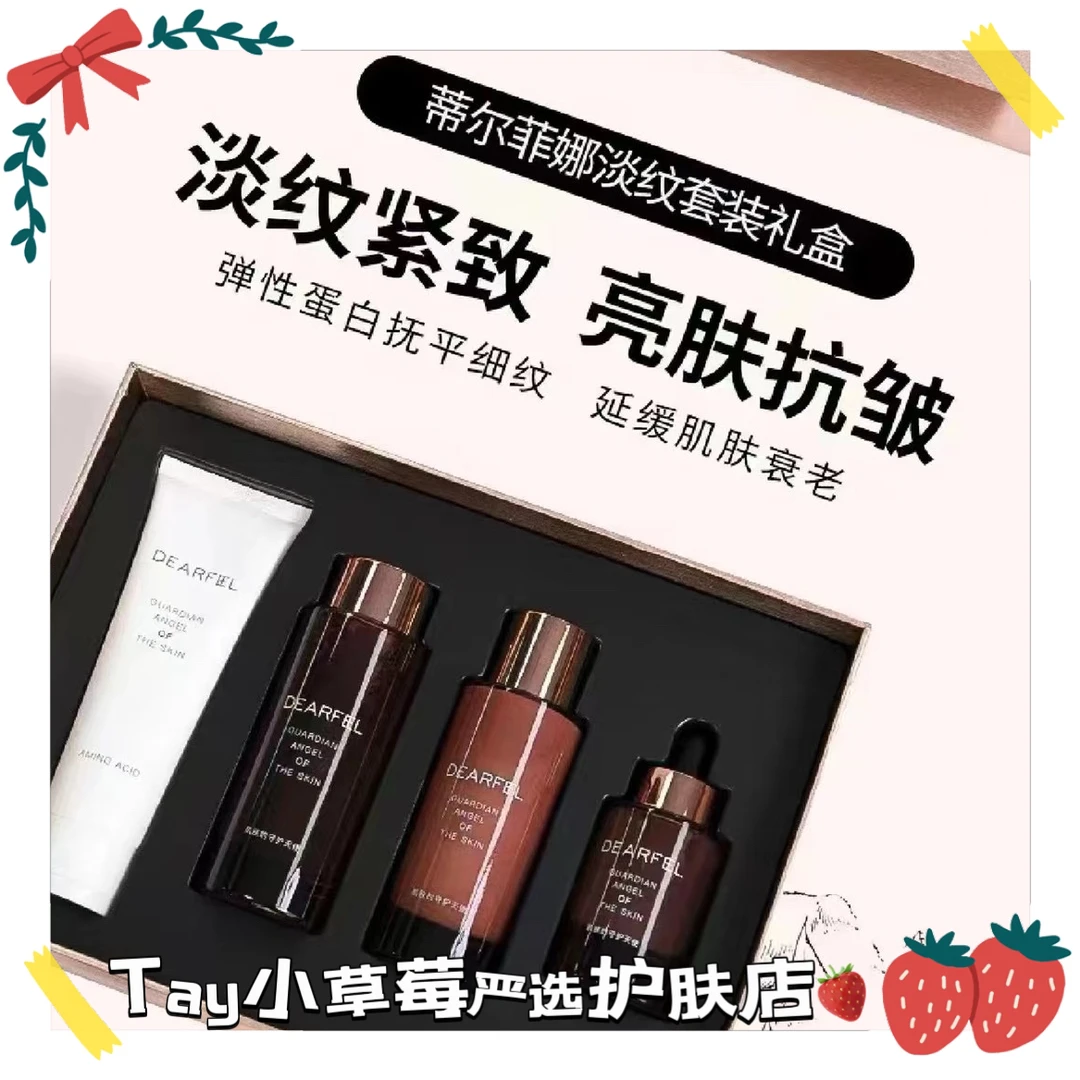 蒂尔菲娜洁面淡纹水乳精华乳液套装紧致亮肤滋养控油女正品官方