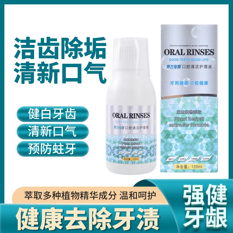 口腔清新剂草本萃取除异味亮白清新留香持久温和预防便携式漱口水
