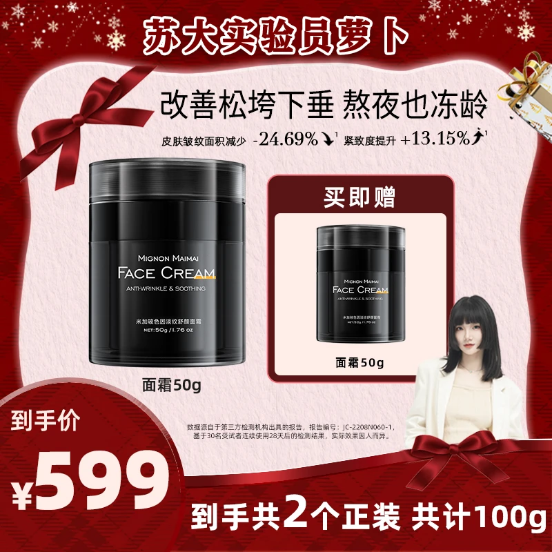 米加玻色因面霜3.0版提拉紧致抗初老抗皱淡化改善细纹嘭弹紧实
