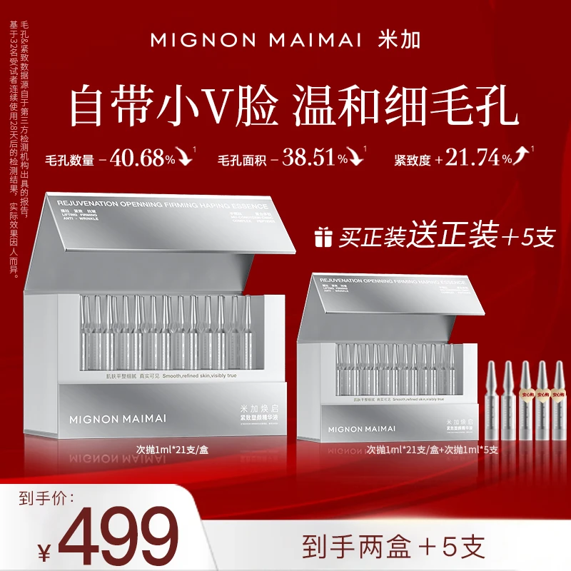米加热拉提次抛精华液芋螺肽次抛紧致提拉收缩毛孔抗皱小脸淡纹