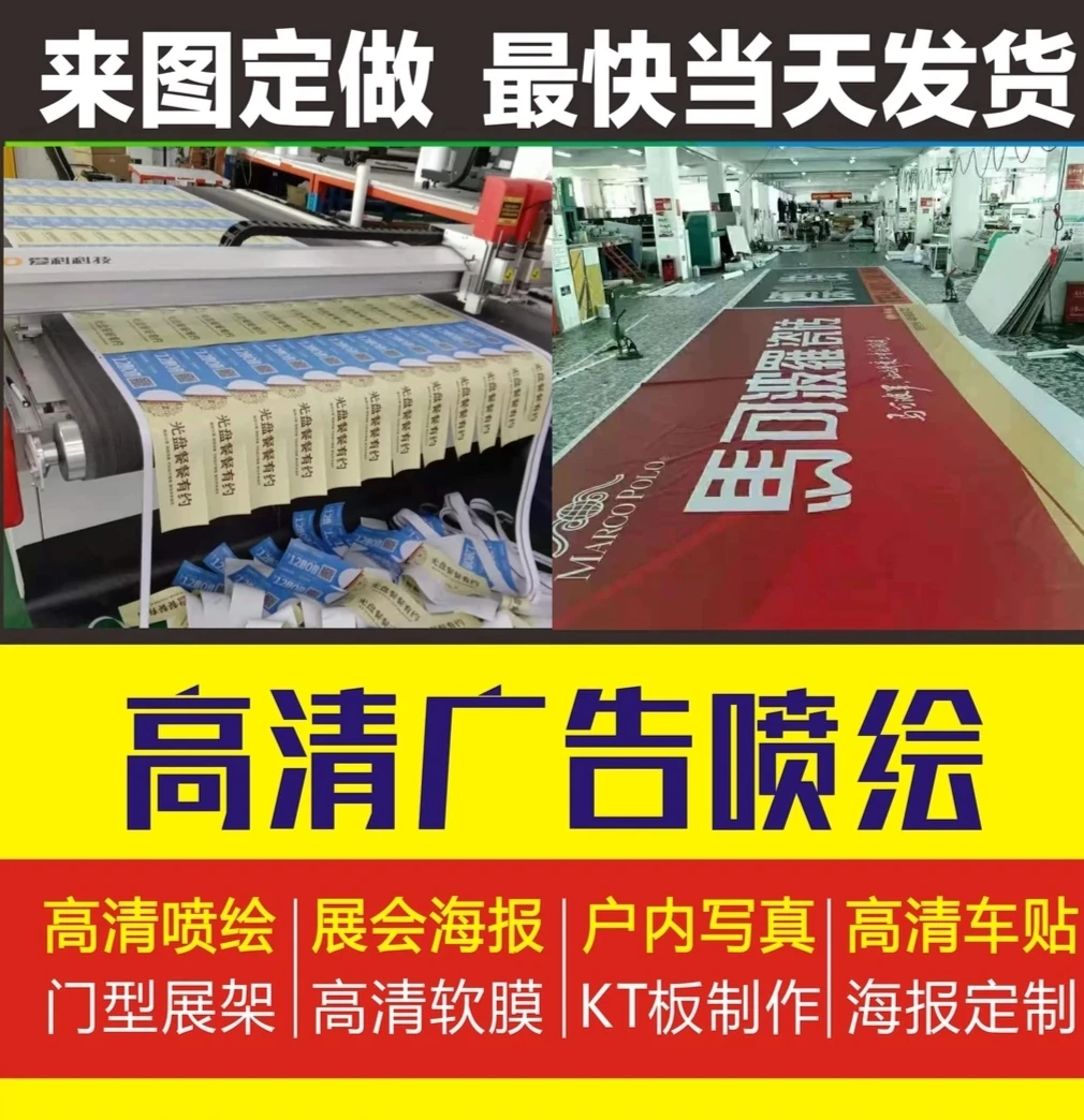 海报定制广告贴纸打印高清喷绘写真背胶印刷PP胶车贴墙贴KT板制作