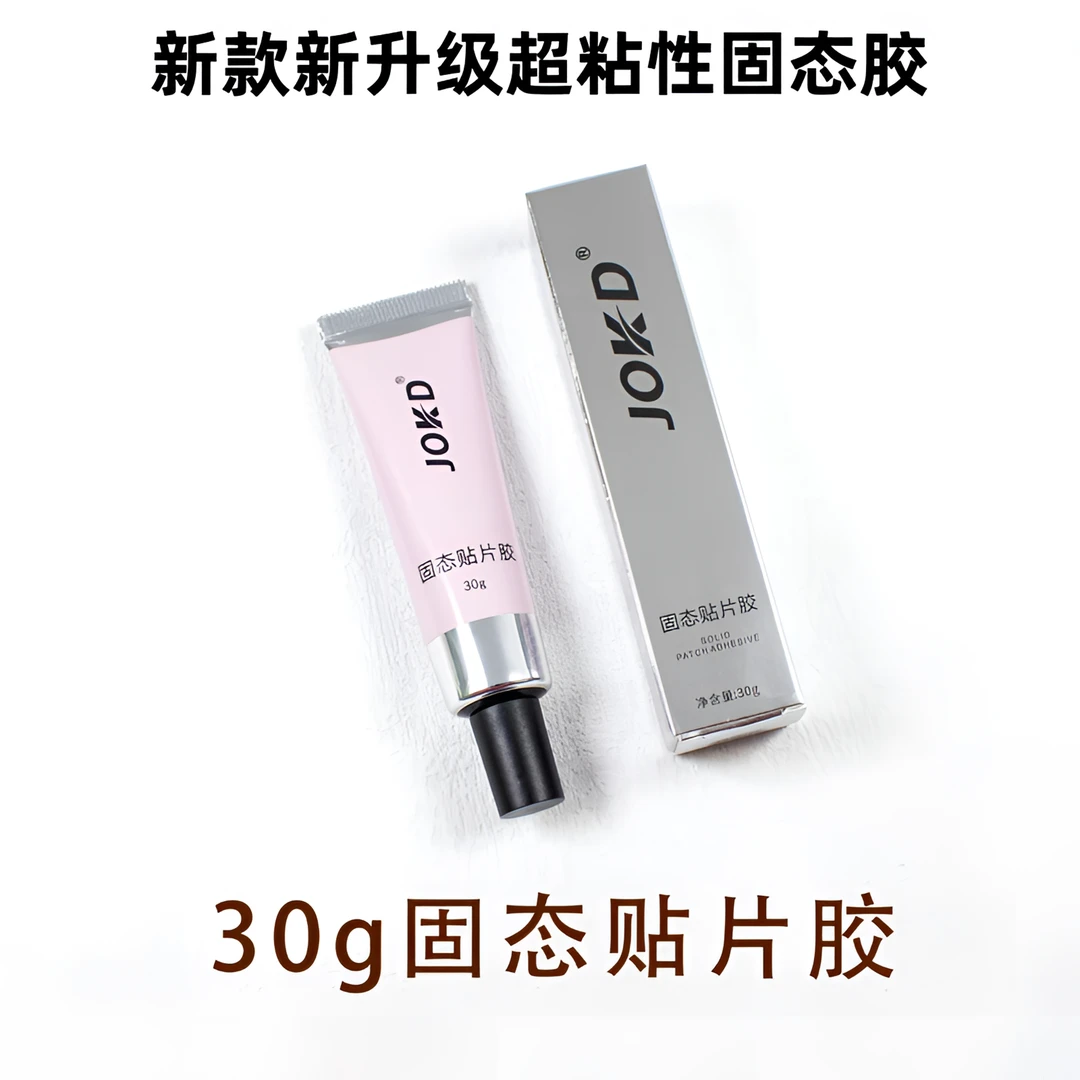 新款升级30g固态贴片胶防水轻薄