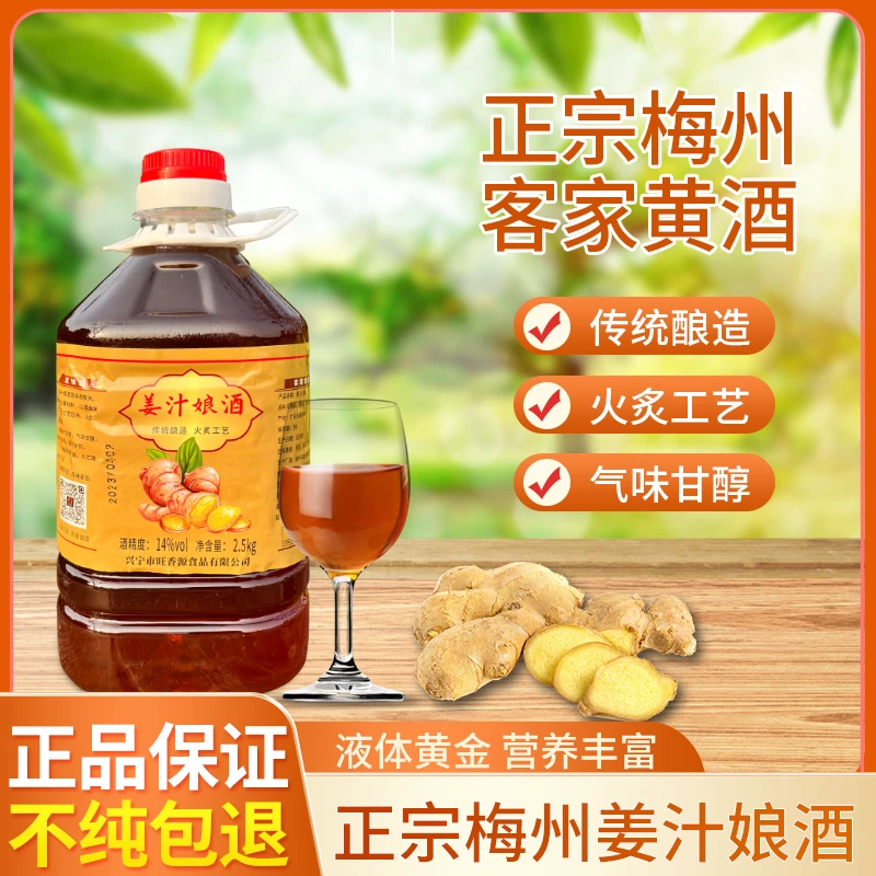 正宗梅州客家火炙姜酒姜汁娘酒月子酒糯米甜酒传统工艺原浆酒5斤
