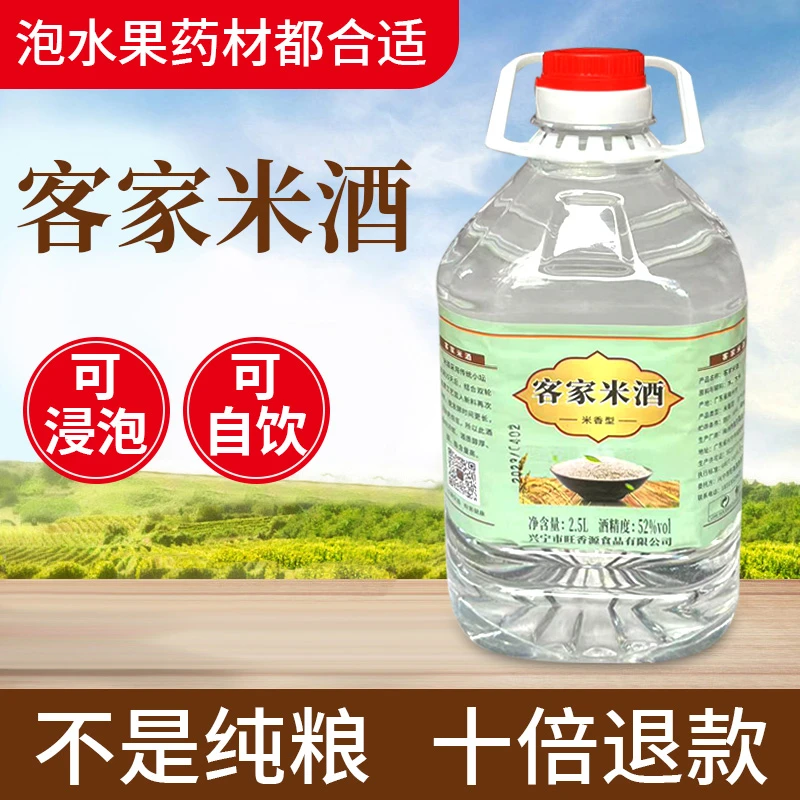 客家米酒纯粮食米酒烧酒米香型广东米酒42度52度60度梅州客家自酿