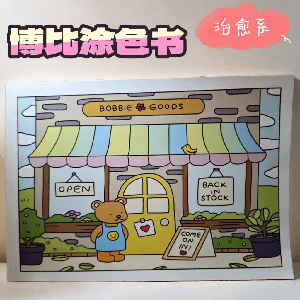 新款儿童画画填色书大人治愈涂色本便携画本马克笔涂色本成人治愈