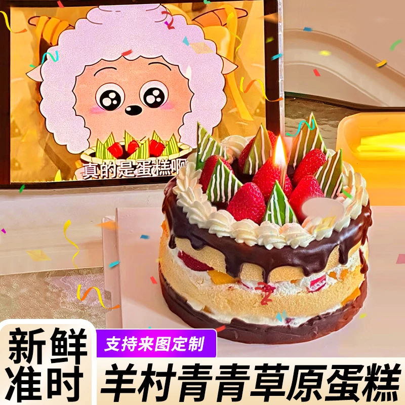 青草生日蛋糕爆款闺蜜女生女友儿童定制团购附近全国同城配送上门