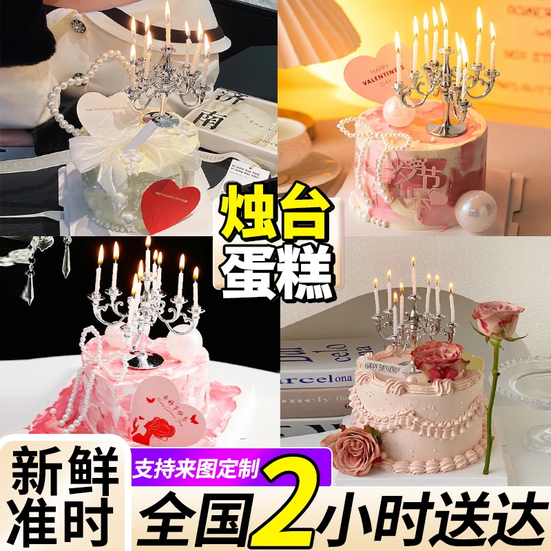 烛台生日蛋糕蜡烛网红复古情侣男女抖音附近全国同城免费配送上门