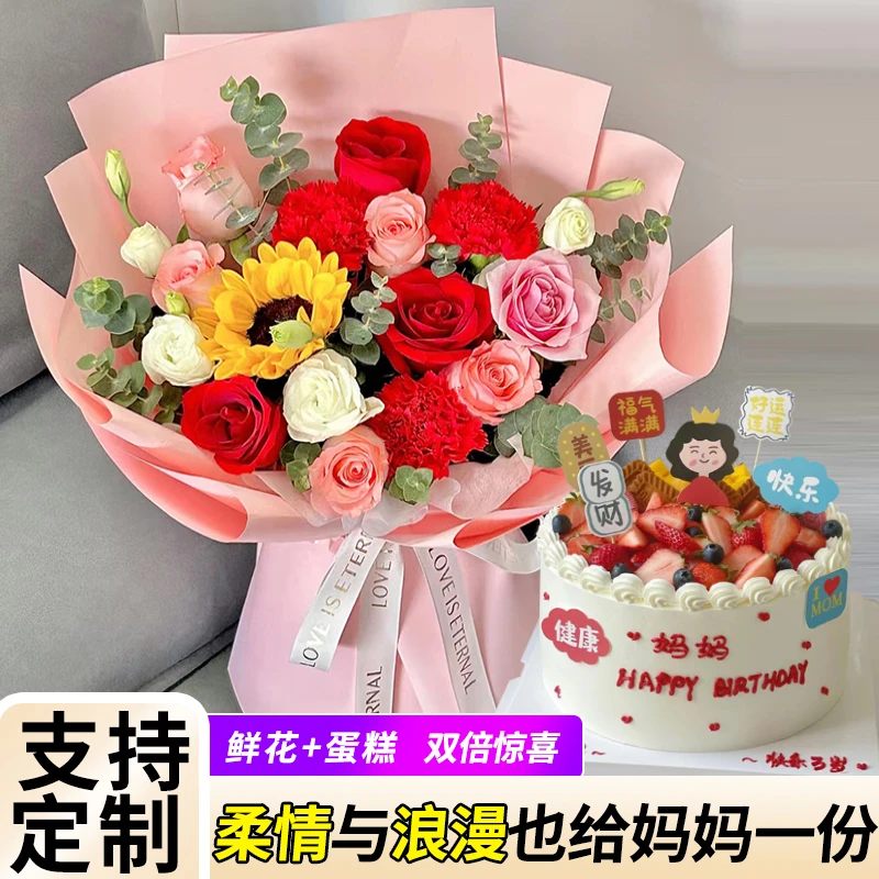 网红鲜花蛋糕玫瑰康乃馨花束套餐送妈妈生日附近定制全国同城配送