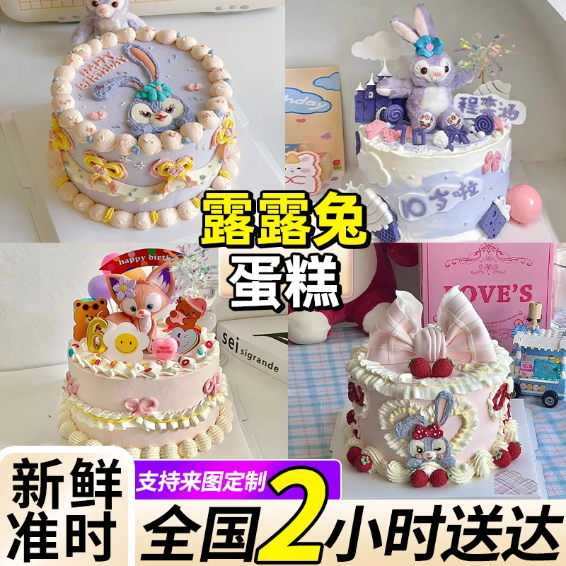 露露兔生日蛋糕兔生肖儿童女孩女儿周岁满月附近全国同城免费配送