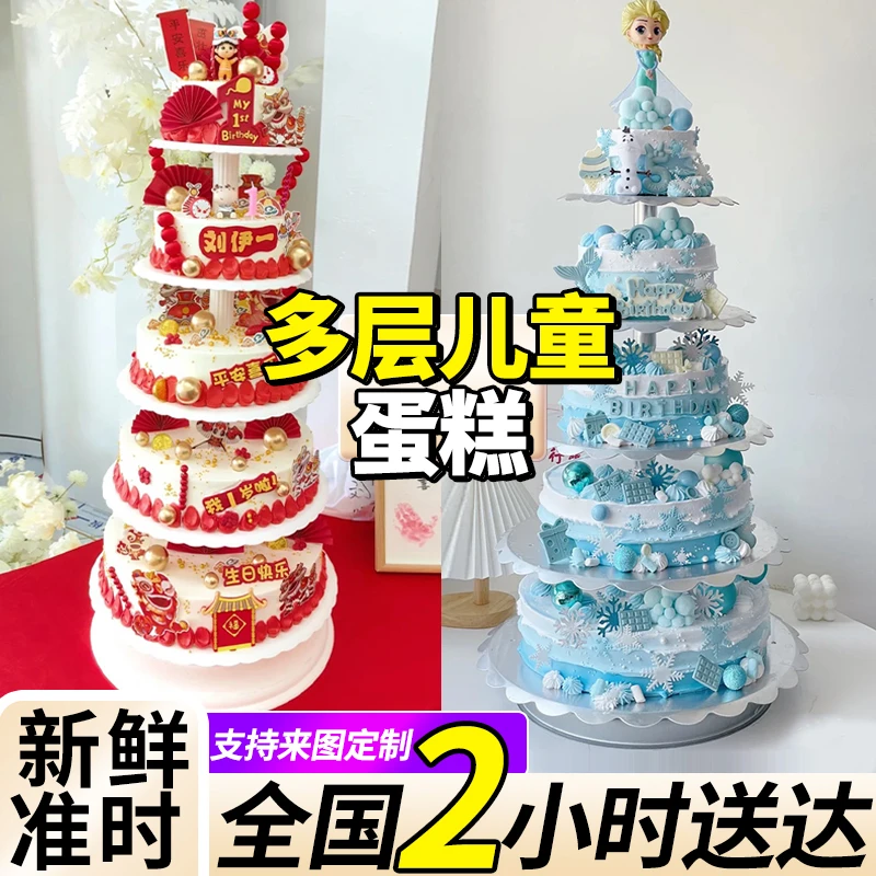 儿童多层生日蛋糕男孩女孩周岁满月大型宴会全国同城免费配送上门